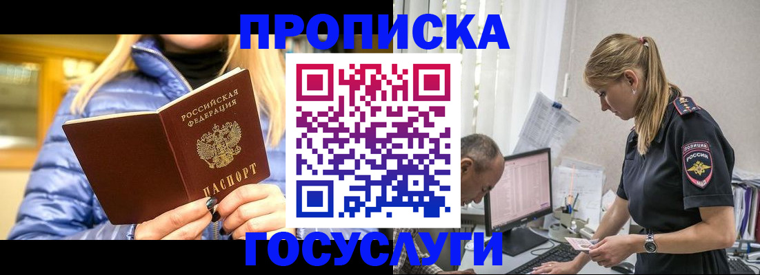 прописка 2025 в Моздоке